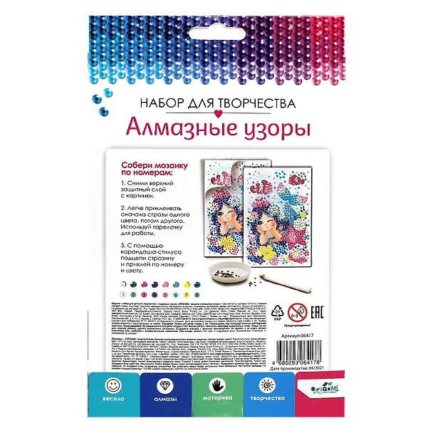 Алмазные узоры. Мечты русалочки. 10*15см Арт. 06417 2866165 — 2