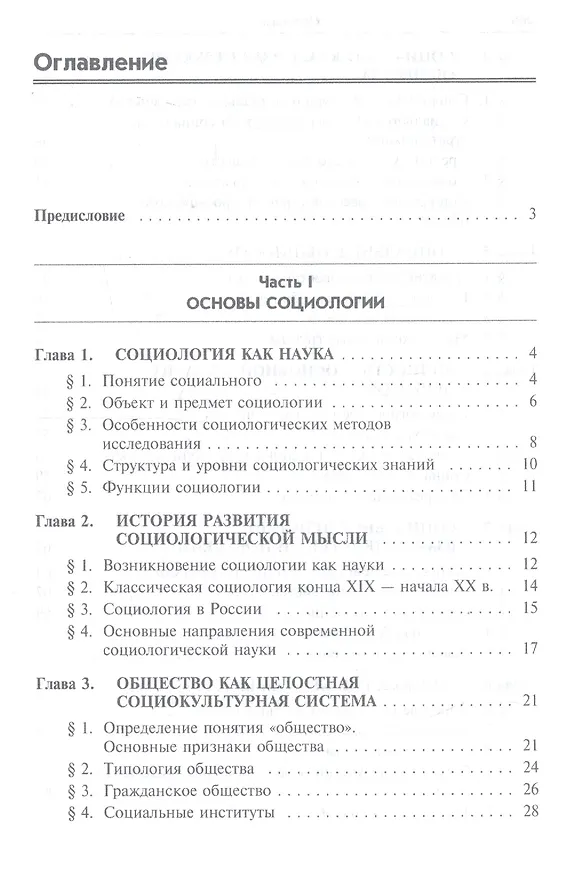 Книга Основы социологии и политологии Учебник (Геннадий Козырев) — 2