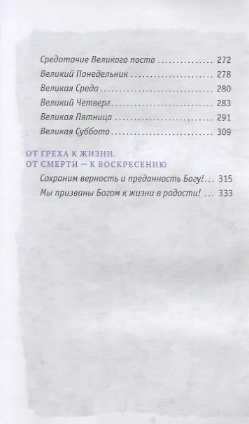 Книга Радость покаяния (Митрополит Тихон (Шевкунов)) — 4