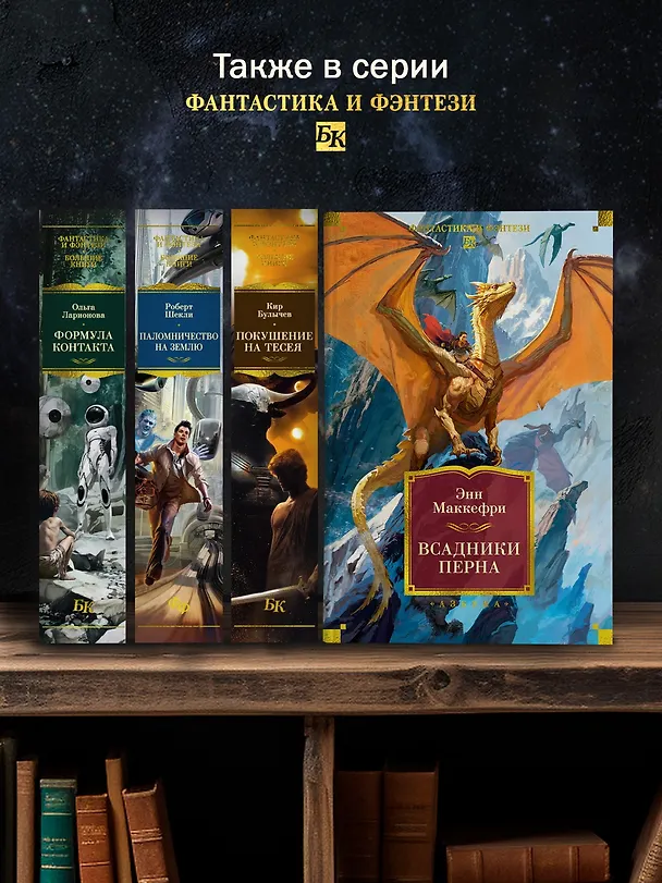 Книга Всадники Перна (Энн Маккефри) — 8