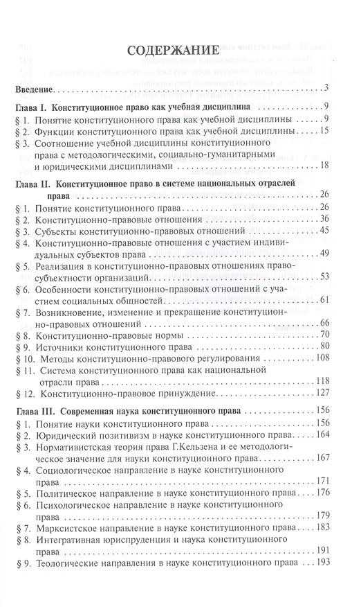 Книга Конституционное право: университетский курс: учебник. В 2 т. Т. 1 (Алексей Казанник) — 2