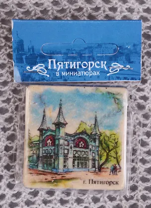Магнит на камне Пятигорск Галерея Лермонтова (22Ptg01) 2588676