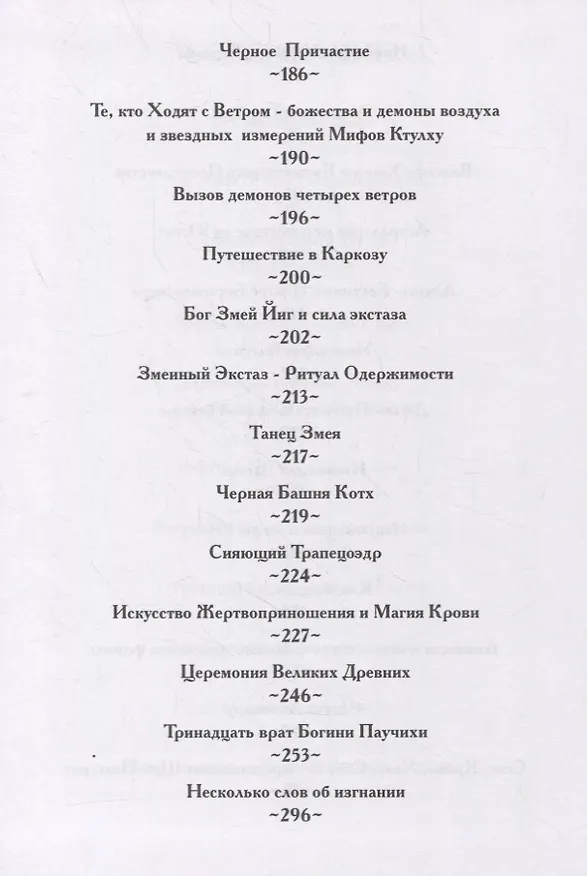 Книга Гнозис Некрономикона. Практическое введение (Асенат Мейсон) — 4