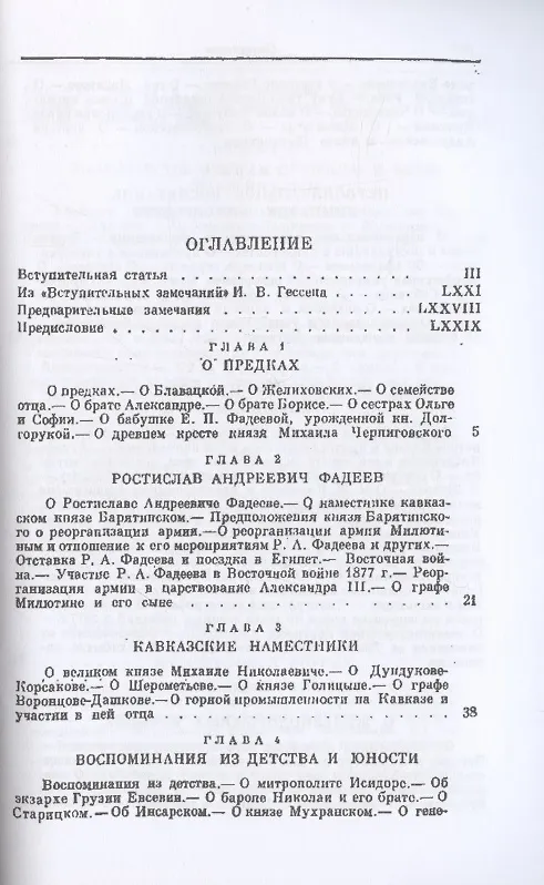 Книга Воспоминания (Сергей Витте) — 2