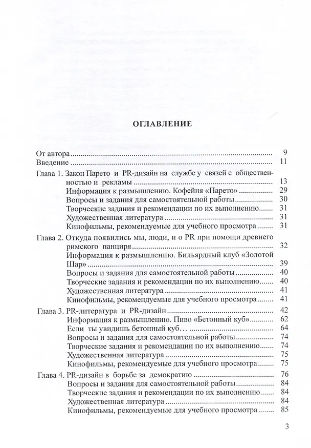 Книга PR-дизайн и PR-продвижение (Вячеслав Шпаковский, Екатерина Егорова) — 3