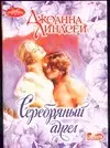 Серебряный ангел — 1294187 — 1