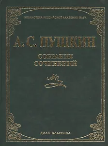 Собрание сочинений