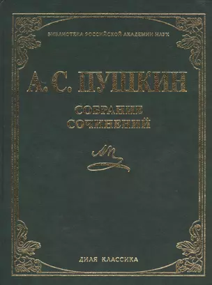 Собрание сочинений — 2532052 — 1