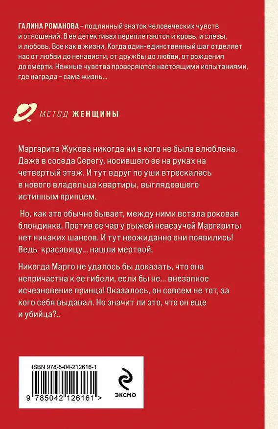 Книга Последняя ночь с принцем (Галина Романова) — 2