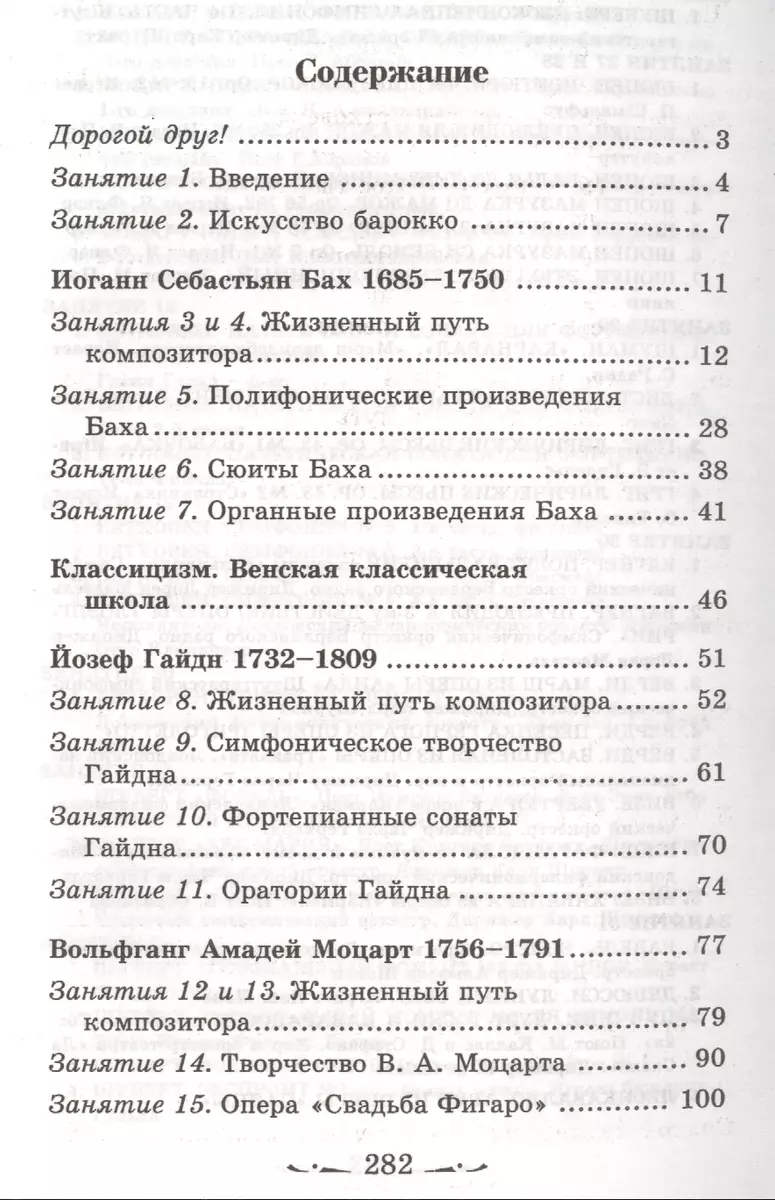 Музыкальная литература: развитие западно-европейской музыки: второй год  обучения: учеб. пособ. + CD / 18-е изд. (Мария Шорникова) - купить книгу с  доставкой в интернет-магазине «Читай-город». ISBN: 978-5-222-33189-7