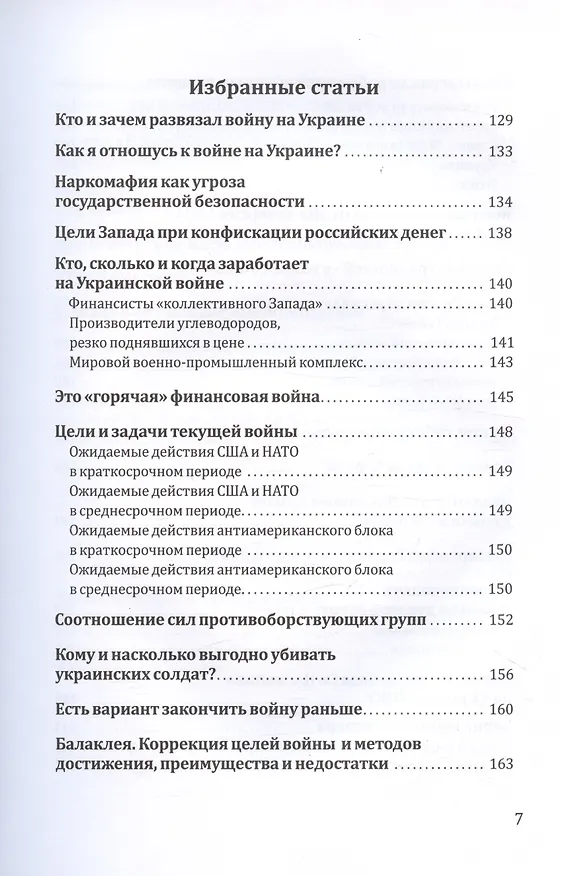 Книга Политическая коррупция в Третьем рейхе (Андрей Грибов) — 5