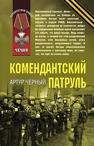 Комендантский патруль