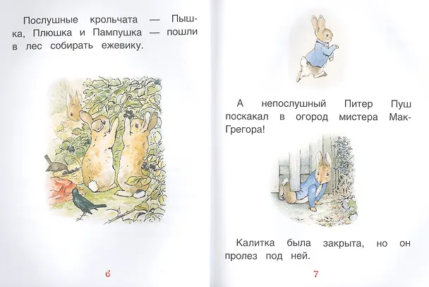 Книга Кролик Питер (Беатрис Хелен Поттер) — 3