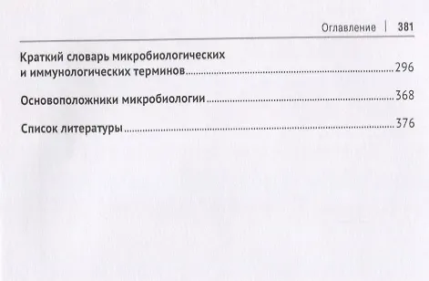 Книга Микробиология и микология. Особо опасные инфекционные болезни, микозы и микотоксикозы. Учебник. () — 5