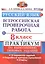 Всероссийская проверочная работа. Русский язык. 8 класс. Практикум по выполнению типовых заданий. 10 вариантов — 2795129 — 1