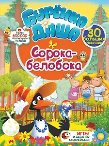 Сорока-белобока