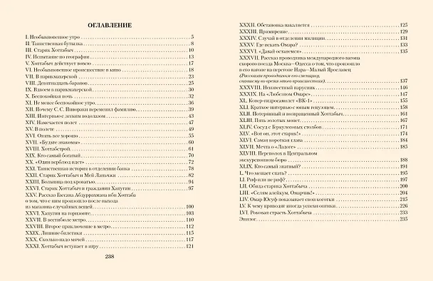 Книга Старик Хоттабыч. Рисунки К. Ротова (Лазарь Лагин) — 9
