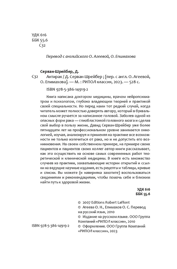 Книга Антирак. Новый образ жизни (Давид Серван-Шрейбер) — 3