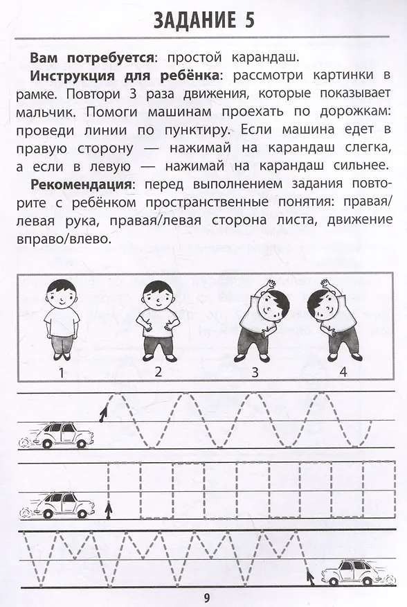 Книга Развитие графомоторных навыков у детей с СДВГ. Тренажер (Татьяна Трясорукова) — 4