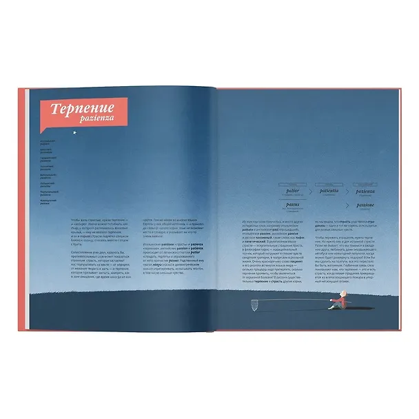 Книга Путешествие слов (Андреа Марколонго) — 6