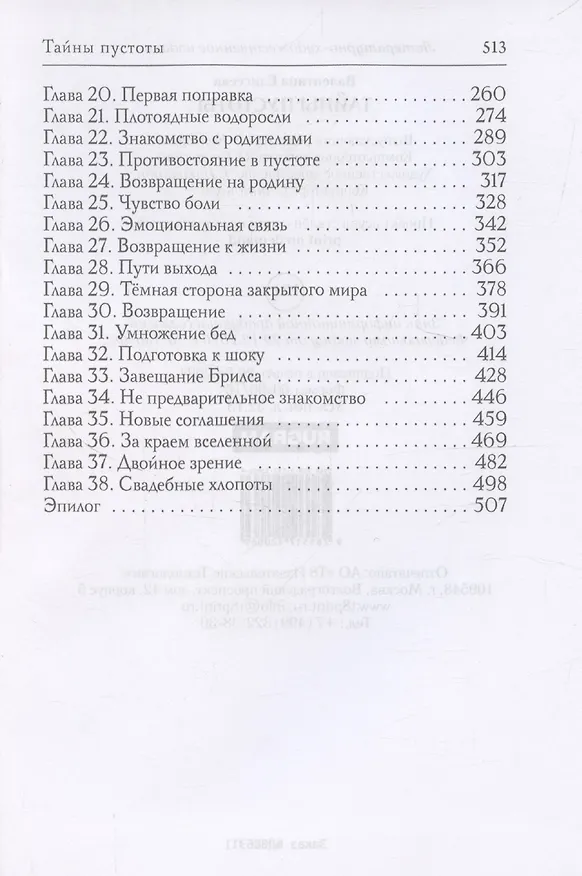 Книга Тайны пустоты (Валентина Елисеева) — 4
