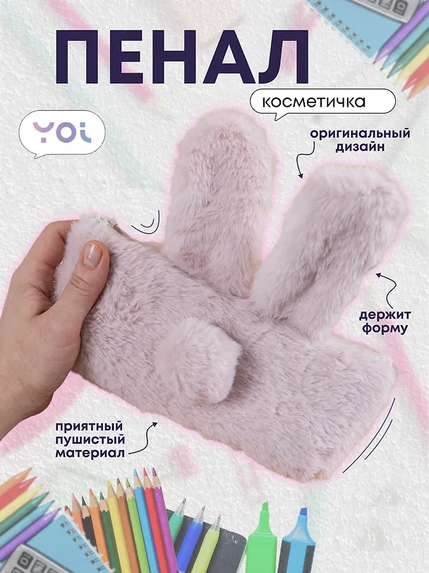Пенал-косметичка «Rabbit», 22 х 10.5 см 249405 — 1