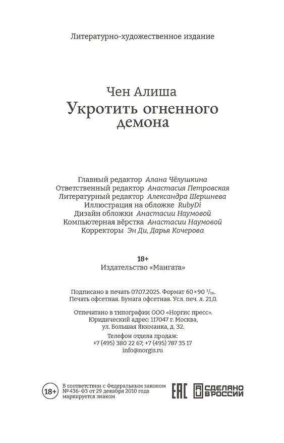 Книга Укротить огненного демона (Алиша Чен) — 15