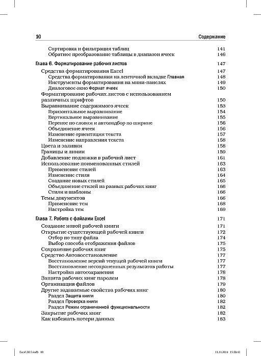 Книга Excel 2013. Библия пользователя (Джон Уокенбах) — 18