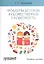 Проблемы детской художественной словесности : Учебное пособие для студентов Института детства — 2504447 — 1
