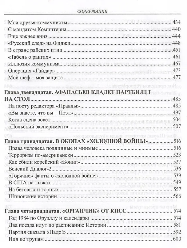 Книга Война на идеологическом фронте Воспоминания участника (РусБиСер) Большаков (Владимир Большаков) — 5