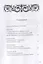 Собрание сочинений в 10 томах. Том IV. Записки из известных всем произшествиев и подлинных дел, заключающие в себе жизнь Гаврилы Романовича Державина — 2748531 — 2