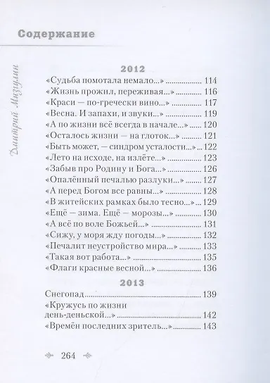 Книга Друзьям. Сборник стихотворений 1980-2020 () — 10