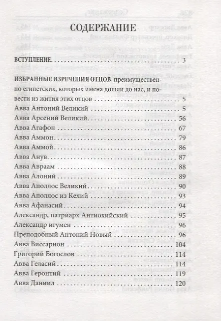 Книга Отечник (Игнатий Брянчанинов) — 2