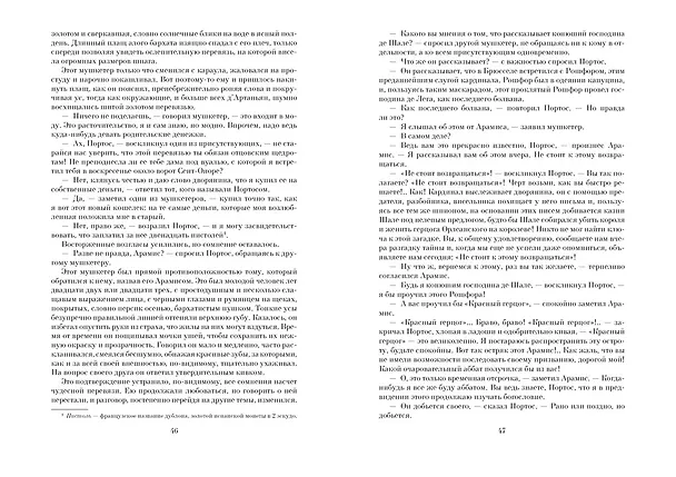 Книга Три мушкетера (Александр Дюма (отец)) — 5