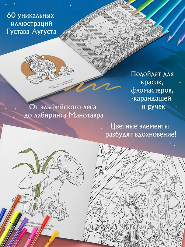 Книга Легенды и мифы. Фантастические приключения (Кира Малецкая) — 5
