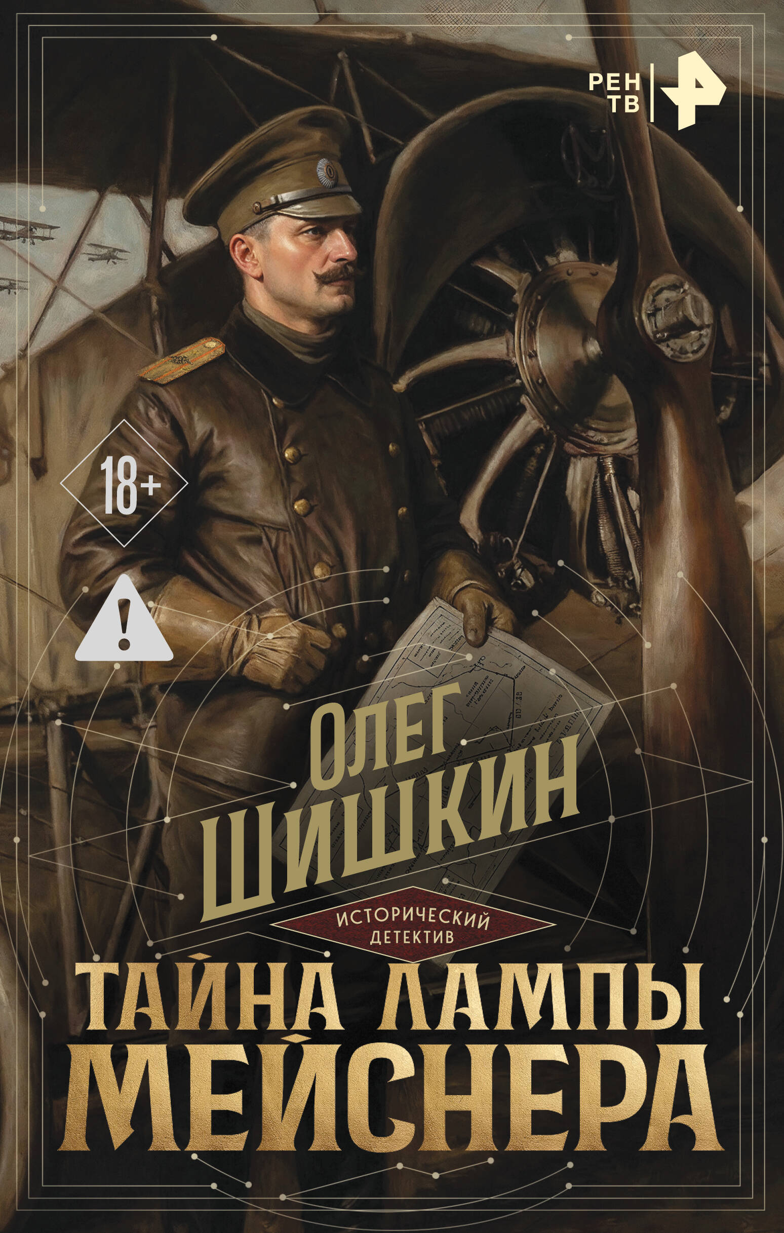 Тайна лампы Мейснера