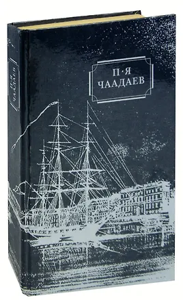 Книга П. Я. Чаадаев. Избранные сочинения и письма ()