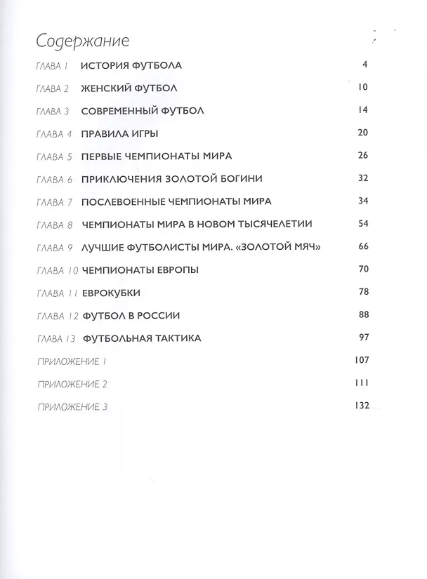 Книга Мяч в игре Краткая история мирового и российского футбола... (2 изд.) (илл. Лазунина) Дурново () — 2