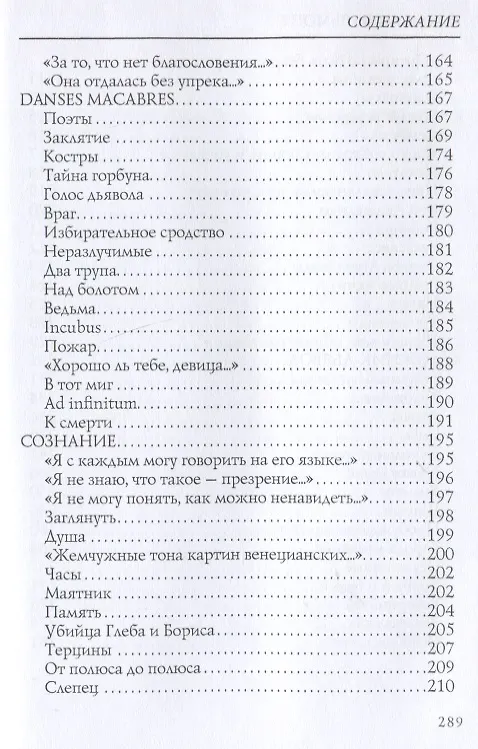 Книга Книга символов. Стихи (Константин Бальмонт) — 6
