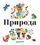 Природа — 2624997 — 1