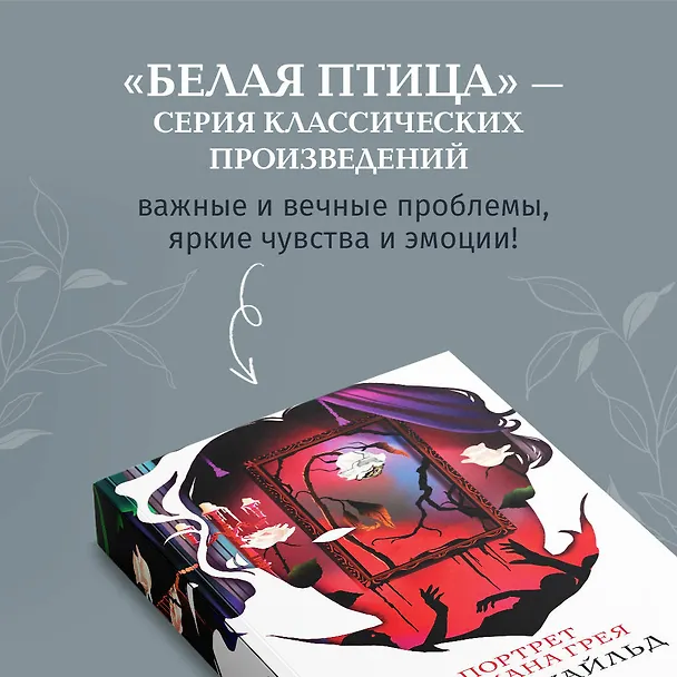 Книга Портрет Дориана Грея (Оскар Уайльд) — 8