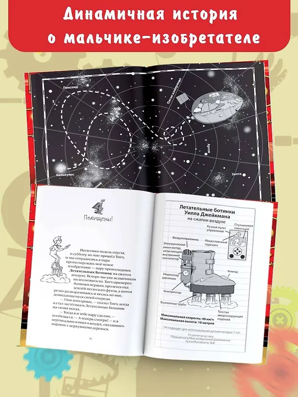 Книга Удивительные механические звери (Ник Уорд) — 7
