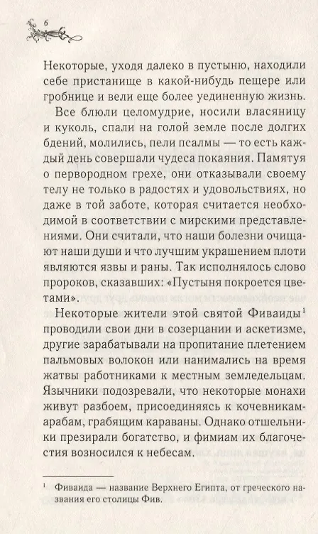 Книга Таис (Анатоль Франс) — 4