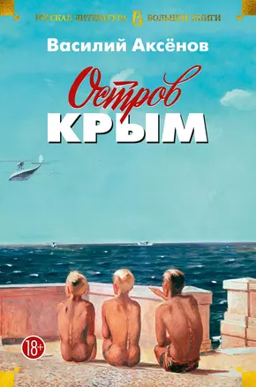 Остров Крым — 2835937 — 1