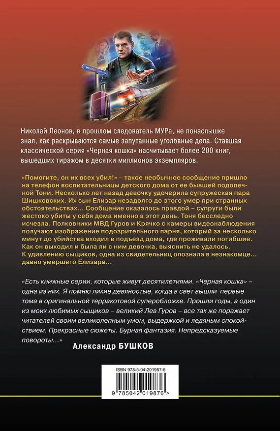 Книга Человек с лицом убийцы (Алексей Макеев, Николай Леонов) — 2