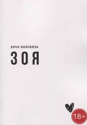 Зоя — 3059516 — 1