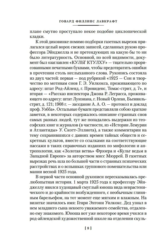 Книга Зов Ктулху (Говард Филлипс Лавкрафт) — 15