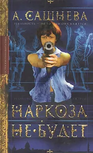 Наркоза не будет