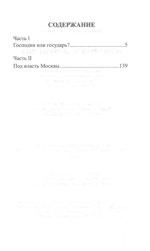 Книга История России в романах, Том 015, Н.Э.Гейнце, Новгородская вольница (Николай Гейнце) — 2