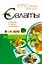 Салаты. 1000 самых вкусных. — 2244286 — 1